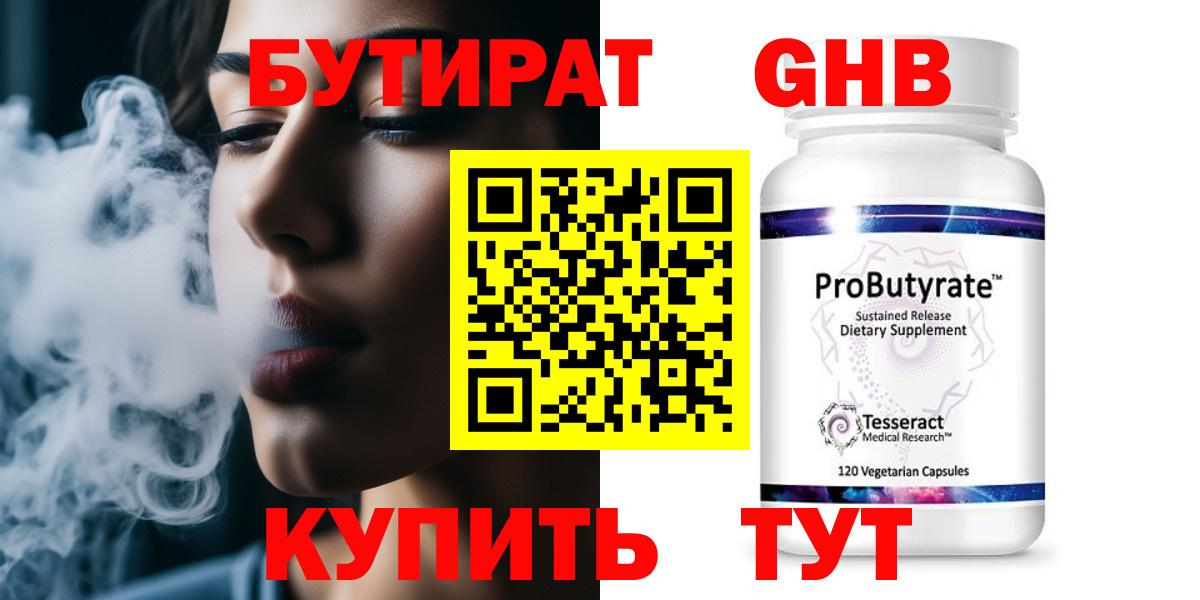 Бутират бутик Медногорск