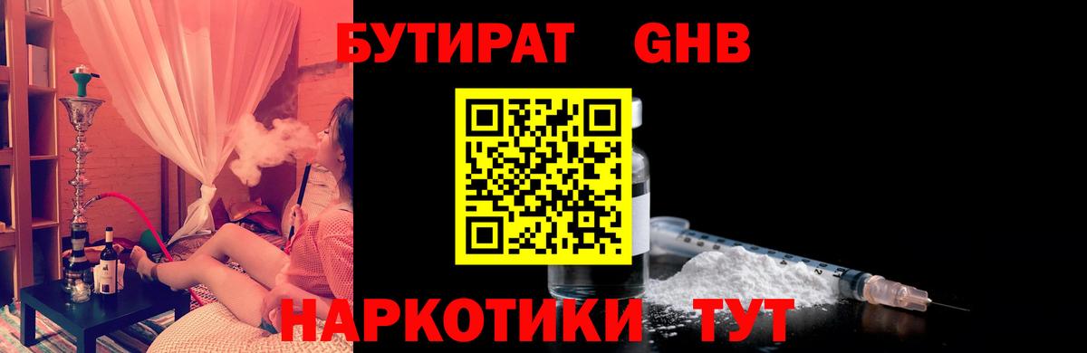 Медногорск  Бутират оксибутират  Вход с VPN 