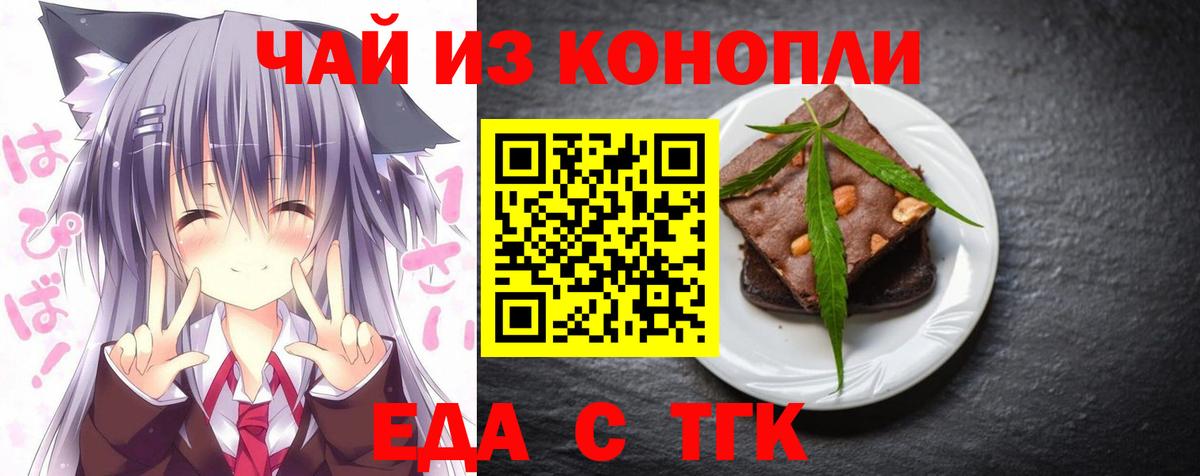 Медногорск  Еда ТГК марихуана  Вход с VPN 