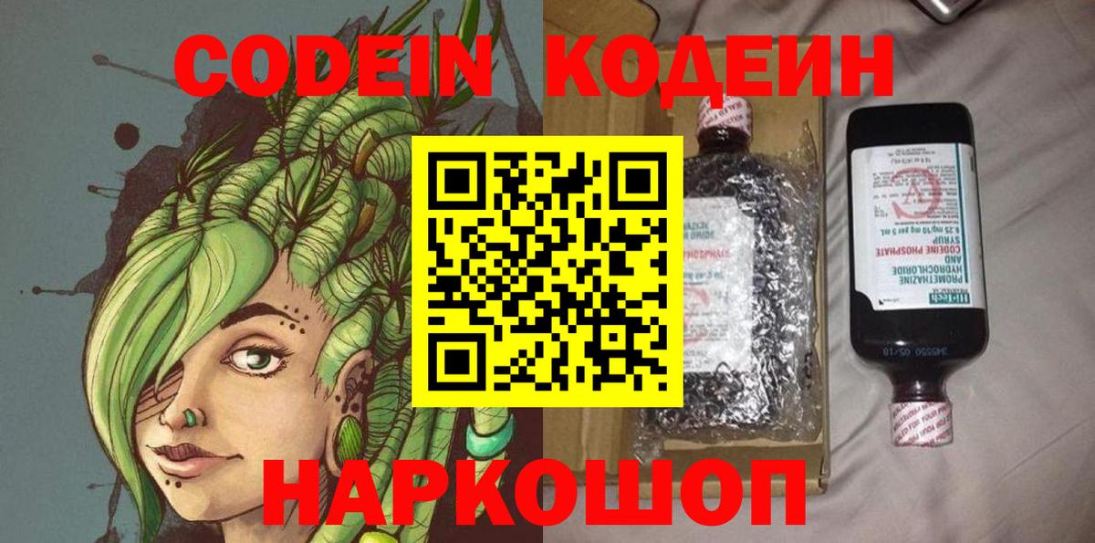 Кодеин напиток Lean (лин)  Кодеиновый сироп Lean напиток Lean (лин)  Вход с VPN  Медногорск 
