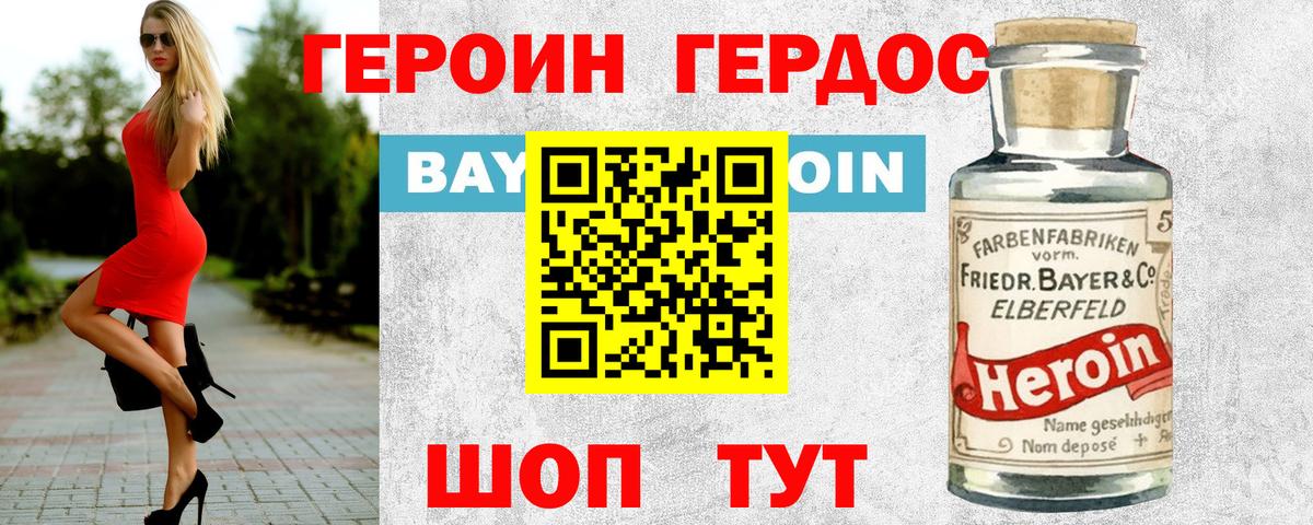 ГЕРОИН  Героин герыч  Вход с VPN  Медногорск 