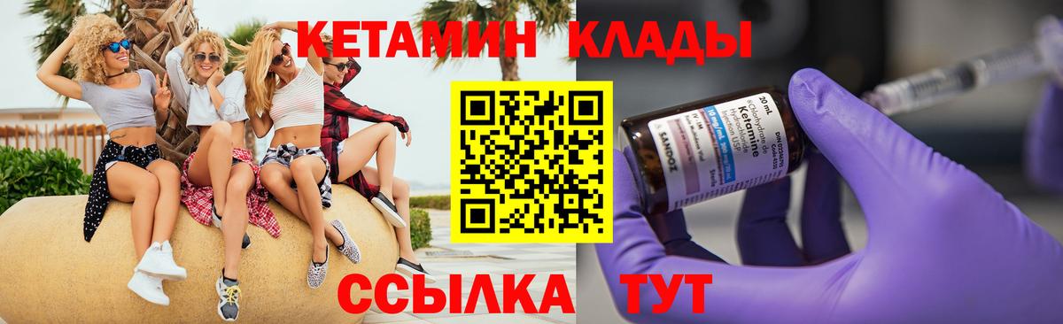 Кетамин VHQ Медногорск
