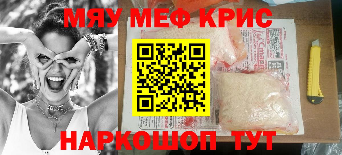 Меф кристаллы Медногорск